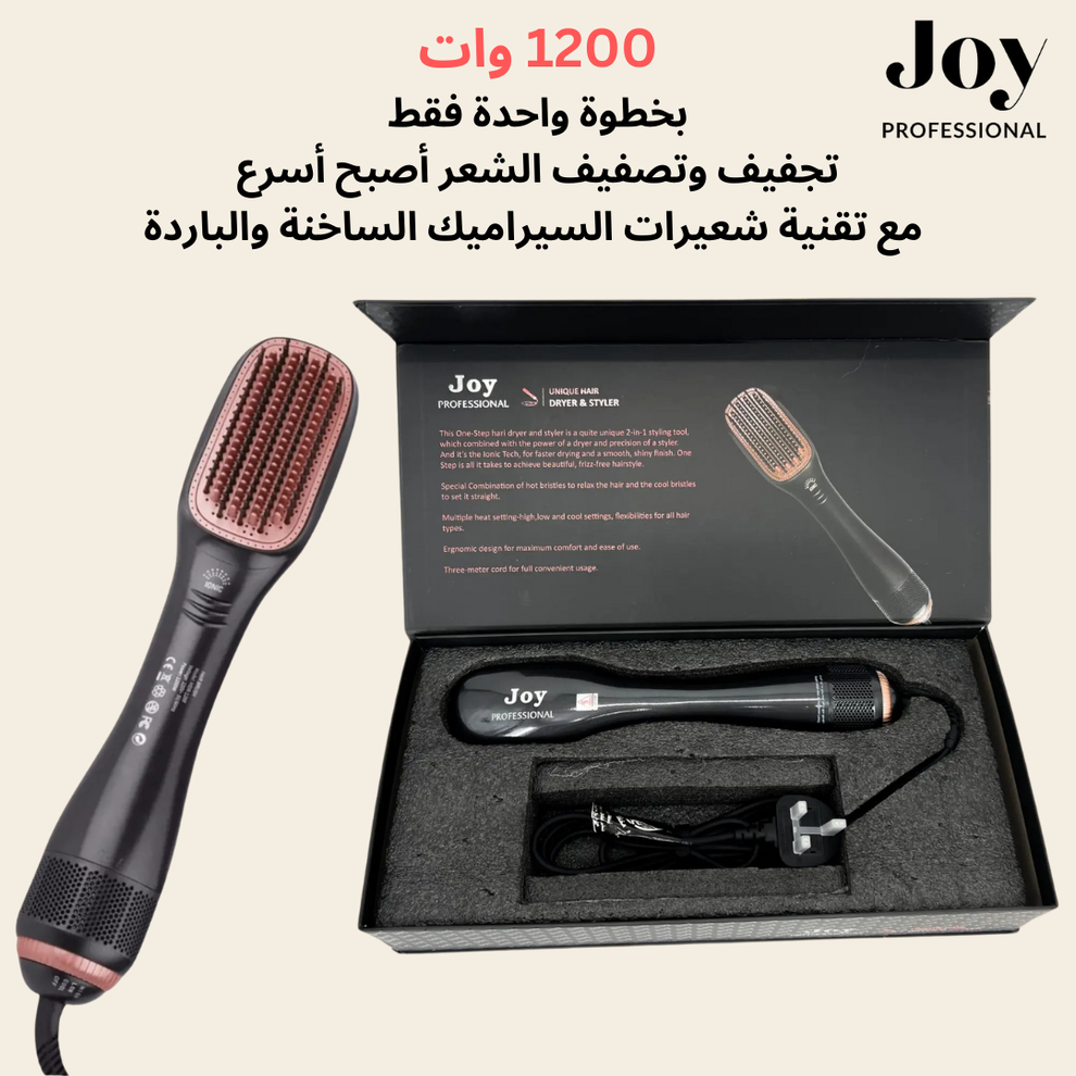 مجفف الشعر الاحترافي الأصلي 2 في 1 من Joy